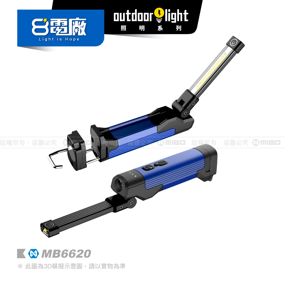 8電廠 MB6620 多功能 收摺 桌夾 工作燈 400流明, , large
