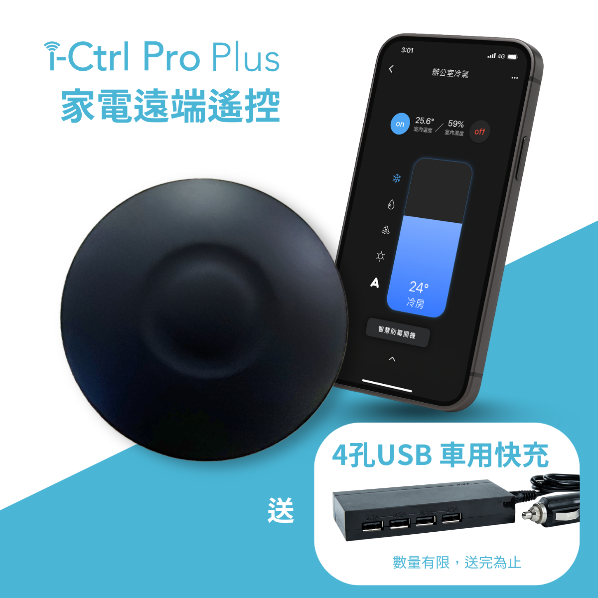 【AIFA艾法科技】AIFA Smart i-Ctrl Pro Plus 家電遠端智能遙控器 送 4 port車用快充, , large