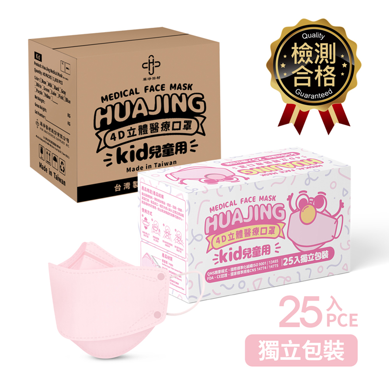 華淨4D醫療口罩-兒童粉 25入/盒, , large