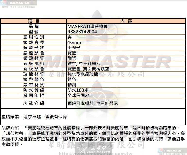 [TIMEMASTER] MASERATI watch, 46mm, R8823142004, , large