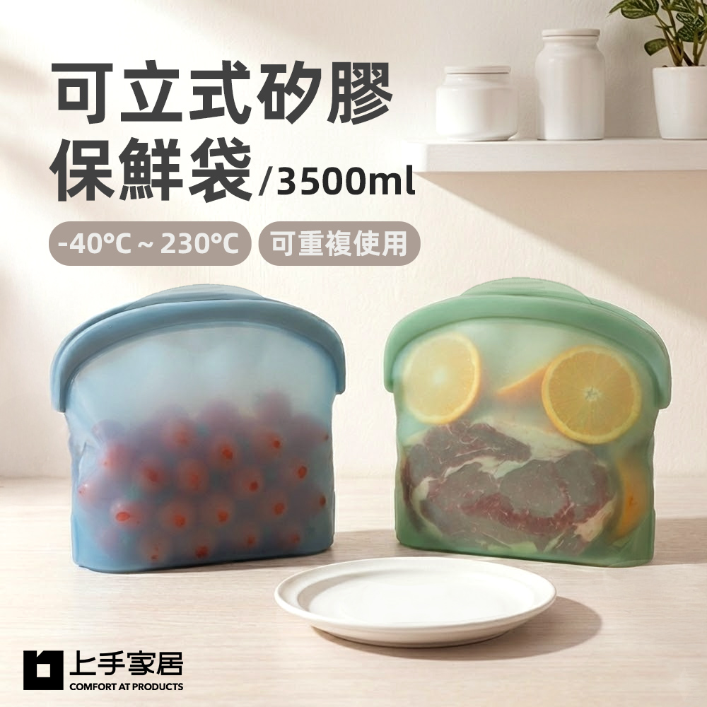 【上手家居】可立式矽膠保鮮袋3500ml-2入組-藍色+綠色(密封袋/食物袋/分裝袋/矽膠袋), , large