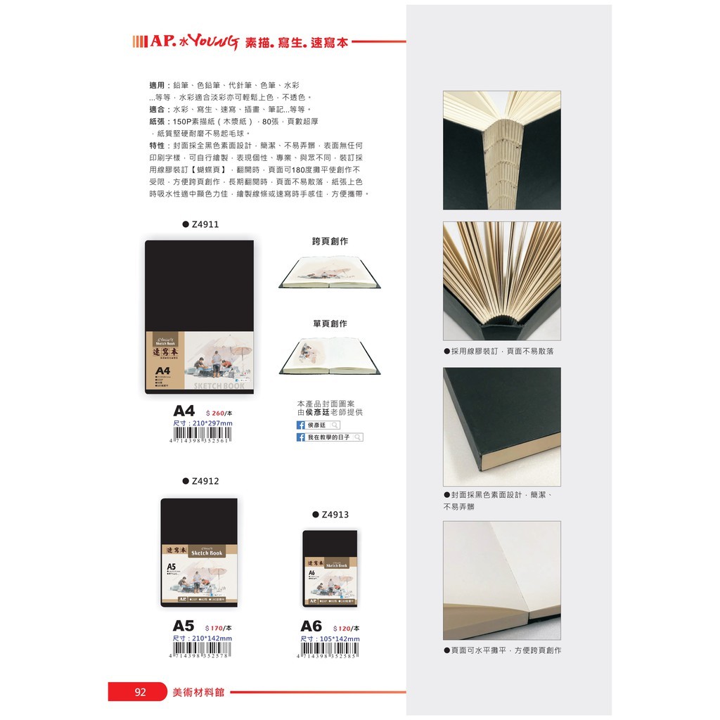 普思AP 水漾Young素描.寫生.速寫本(多款)A5