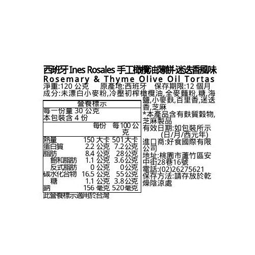 西班牙Ines橄欖油薄餅-迷迭香, , large