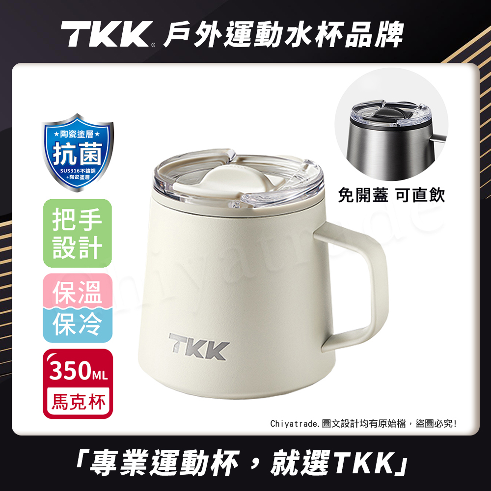 【TKK】悅氧Life 316不鏽鋼x陶瓷噴塗 時尚保溫馬克杯 咖啡杯 會議保溫杯 隨身杯 350ML-銀黑影, , large