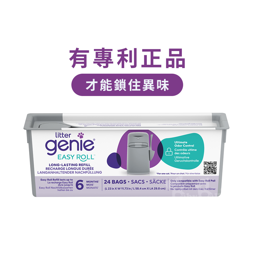 【倆寶貝精品館】加拿大Litter Genie EZ貓咪鎖便桶 易撕袋型, , large