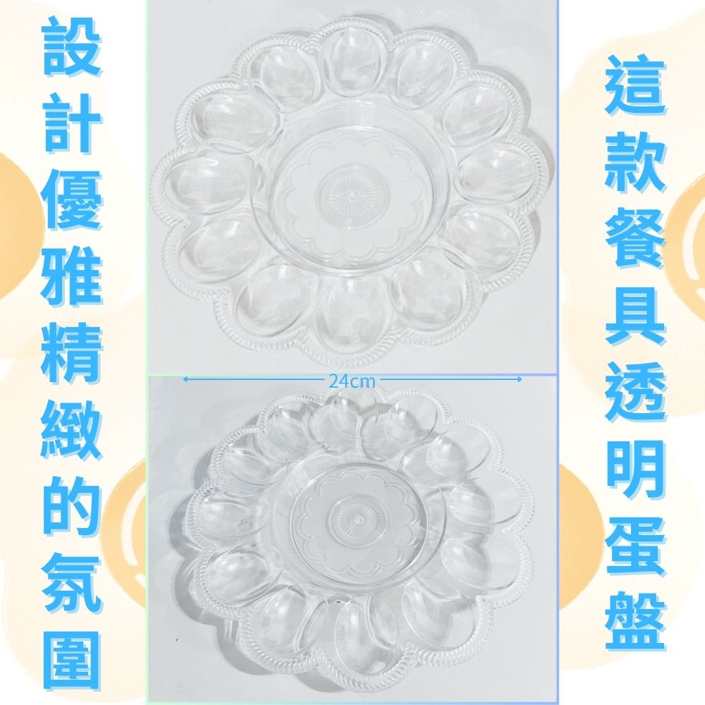 12格透明蛋盤 沙拉盤 水果盤 雞蛋盤 12格蛋盤 分格盤 造型盤 蛋盤 蛋盒 沙拉盤, , large