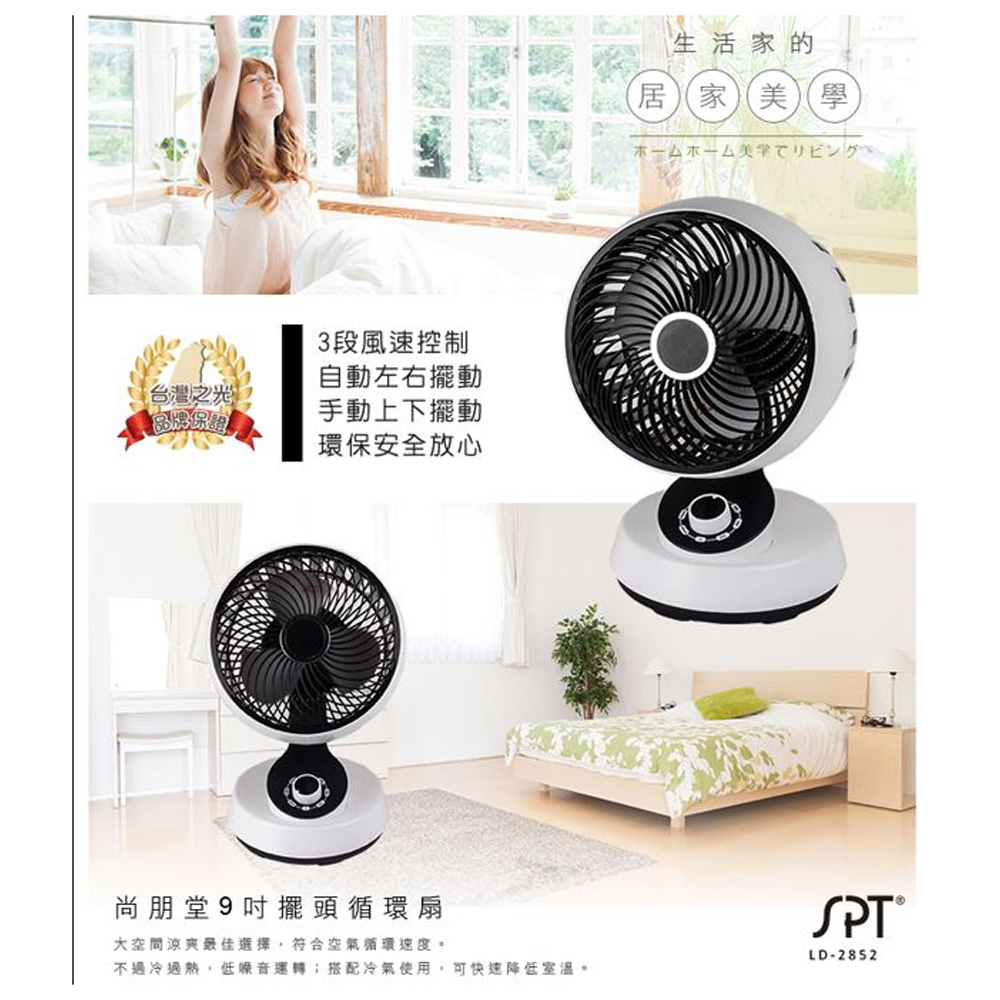 SPT 尚朋堂 9吋擺頭循環扇 LD-2852, , large