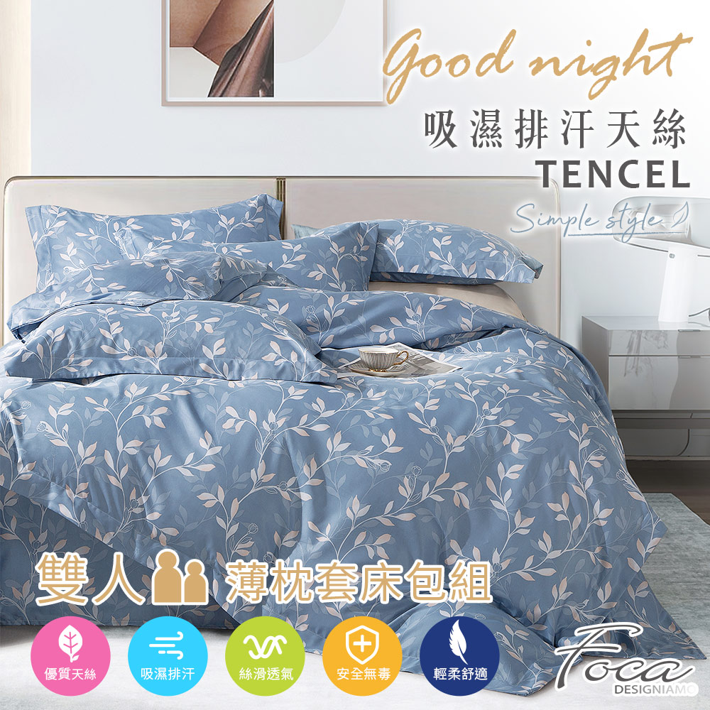 【FOCA】 Simple OPEN | 3M Patented Moisture-Wicking Antibacterial Tencel Pillowcase and Fitted Sheet Set - Single, , large