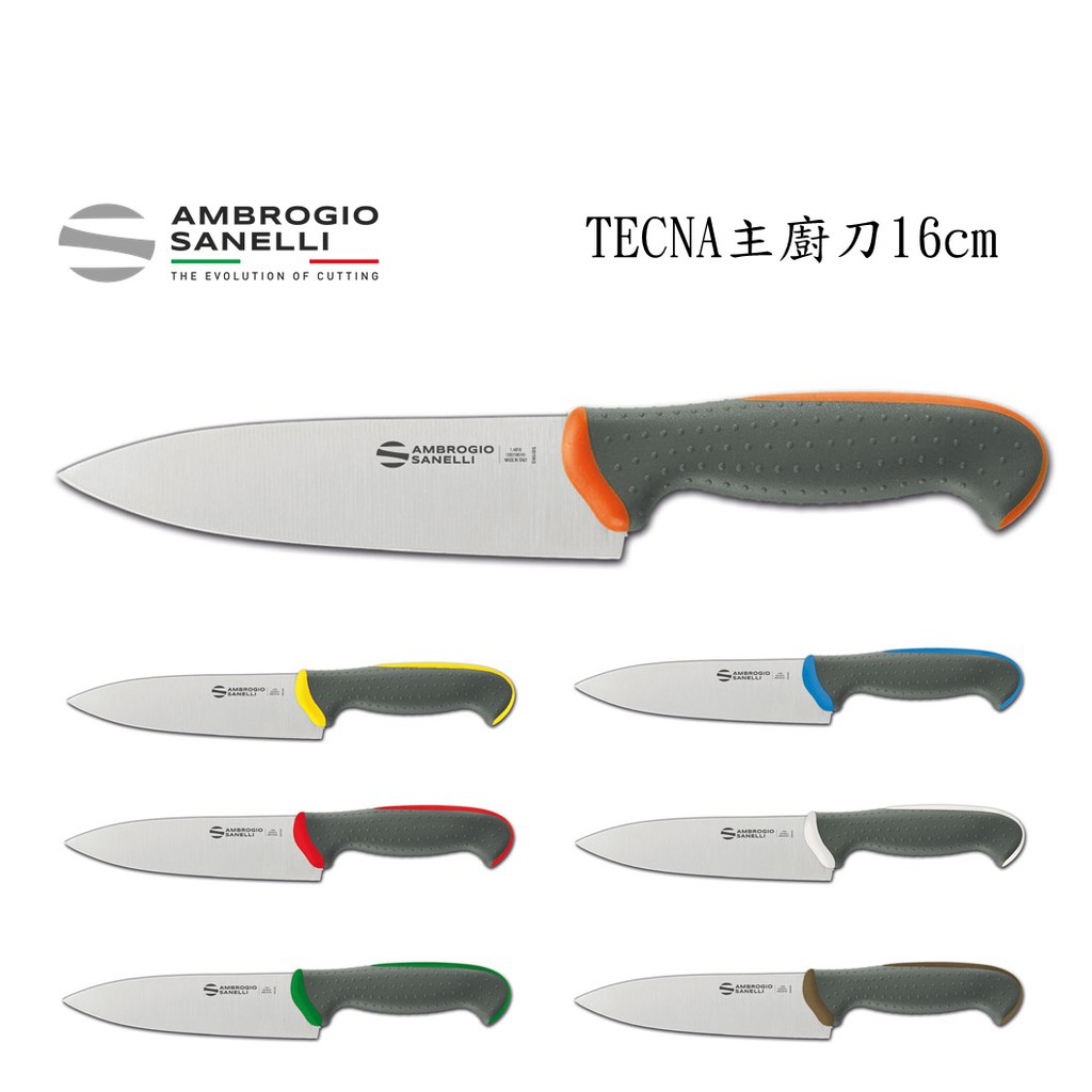 蓋瑞廚物【SANELLI 義大利製 TECNA 主廚刀 16 cm】止滑柄  廚房刀 調理刀 廚刀 主廚刀 西式主廚刀