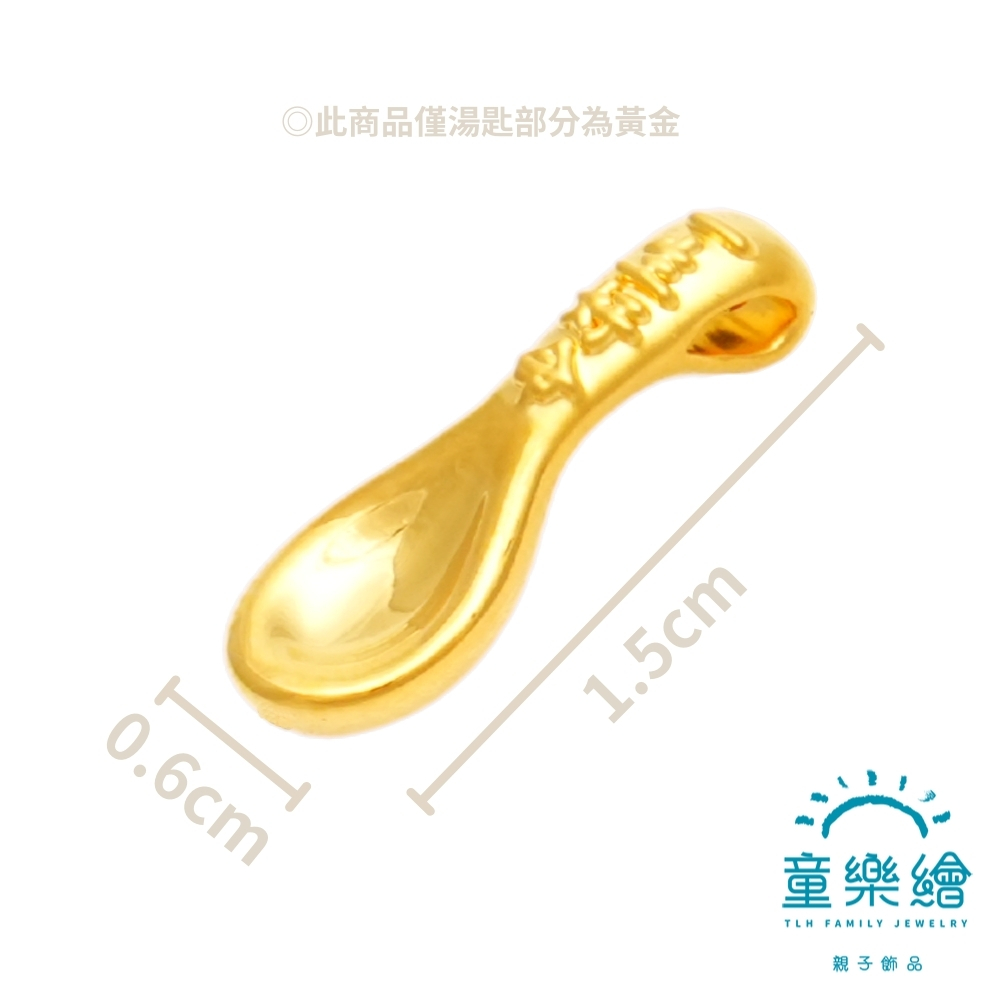 【童樂繪金飾】 一生好命金湯匙 平安符蛇年別針 約重0.09錢±3厘 (滿月禮 彌月金飾 黃金999 安全別針), , large