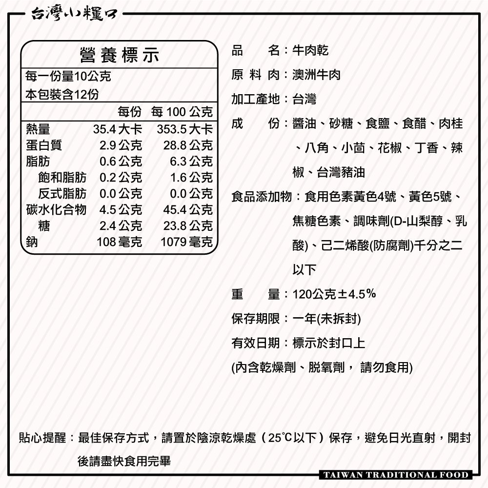 【台灣小糧口】牛肉乾 120g*1包, , large