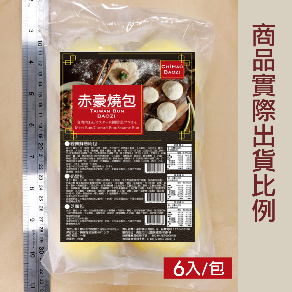 赤豪家庭私廚 經典奶黃包6顆(60g±10%/顆/6顆1包)_任選, , large