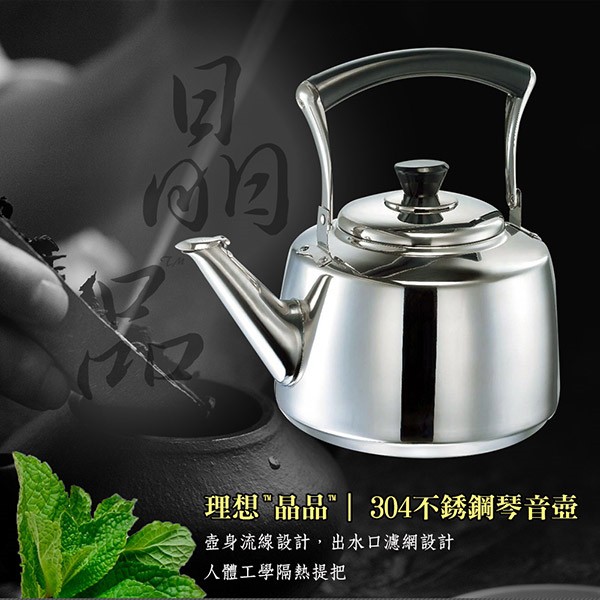 PERFECT 理想牌 晶品304不鏽鋼茶壺一體成型笛音壺 5L-Leidea樂德兒, , large