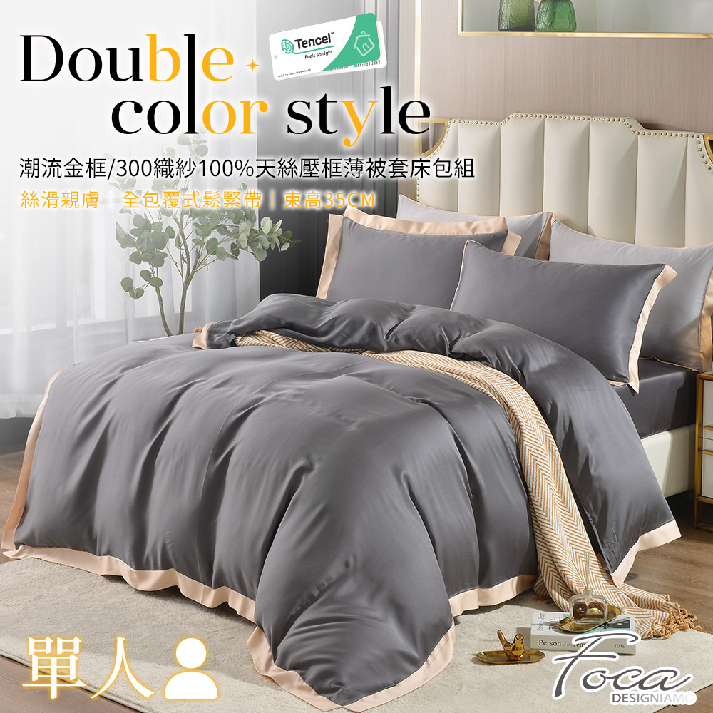 【FOCA】 Tasteful Gray | 300-Thread Count 100% Pure Tencel Plain Framed Thin Quilt Cover Set - Single, , large