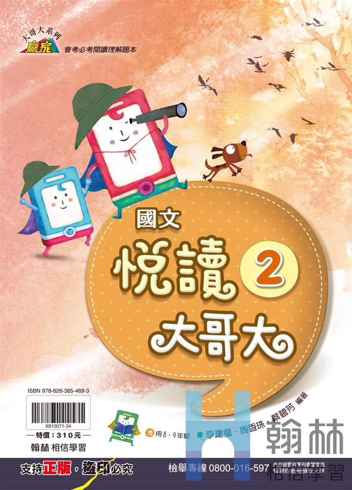 悅讀大哥大2, , large