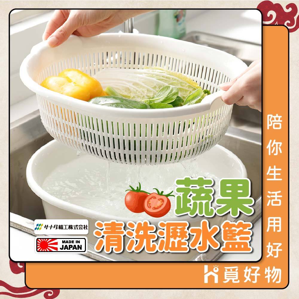 雙層瀝水籃 瀝水籃 洗菜籃 Sanada 日本製 水果籃 洗菜瀝水籃 D5550 D5524 雙層洗菜藍 Ho覓好物