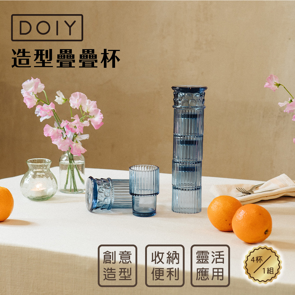 沾沾生活DipDipLife | 西班牙DOIY｜希臘多立克柱疊疊杯｜藍, , large