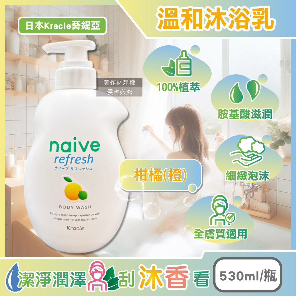 Kracie Naive Body Wash 530ml Orange, , large