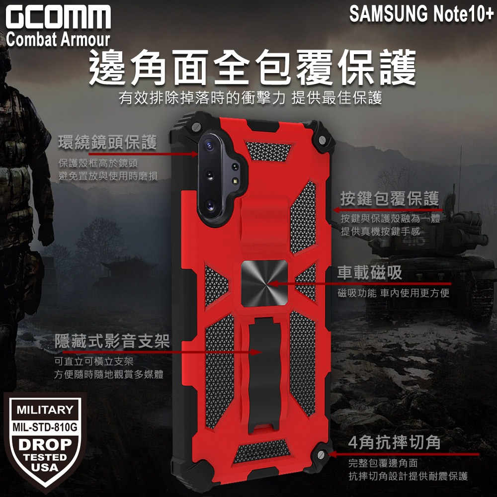 GCOMM 三星 Note10+ 軍規戰鬥盔甲保護殼 Combat Armour, , large