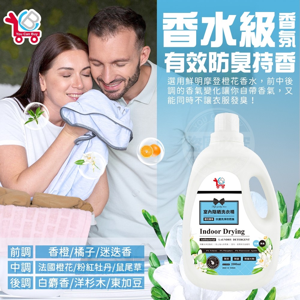 [You Can Buy]橙花香氛 室內陰曬洗衣精 2000mlx2入, , large