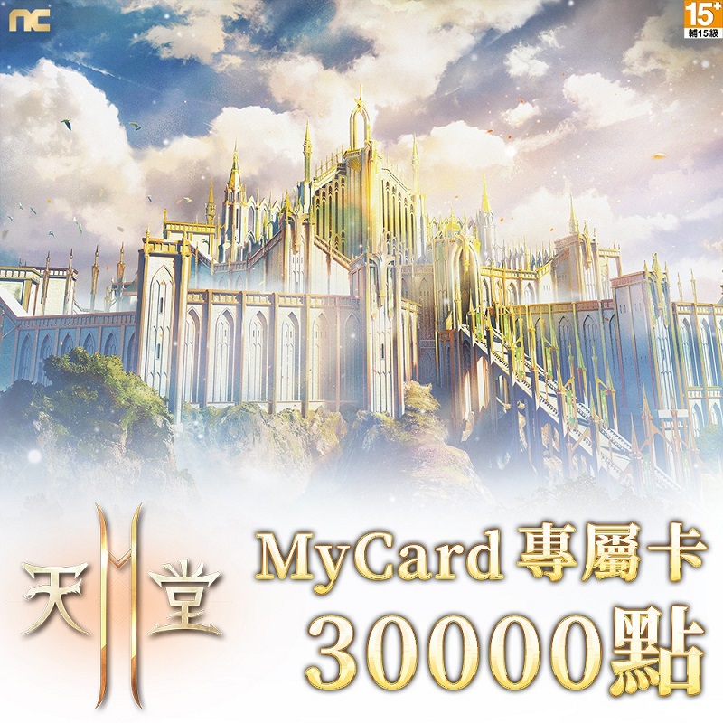 MyCard天堂2M專屬卡30000點(特價95折), , large