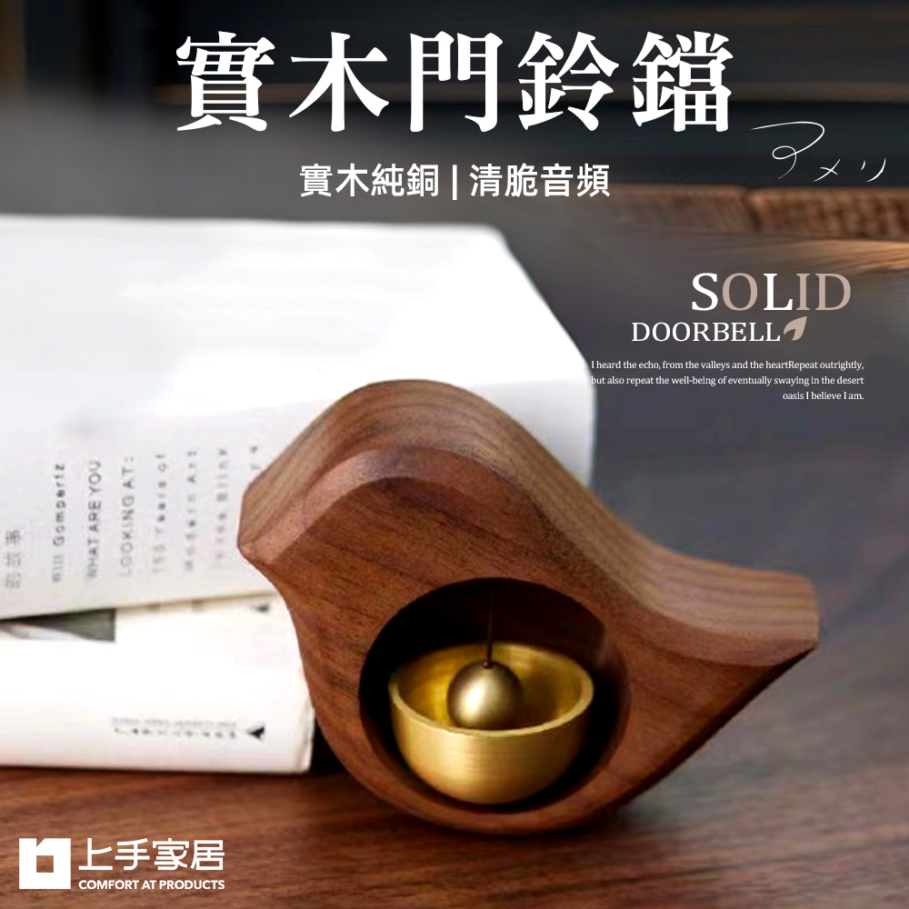 【上手家居】實木多巴胺風鈴(裝飾/風鈴門鈴/鈴鐺/銅鈴/鈴鐺/喬遷禮物)