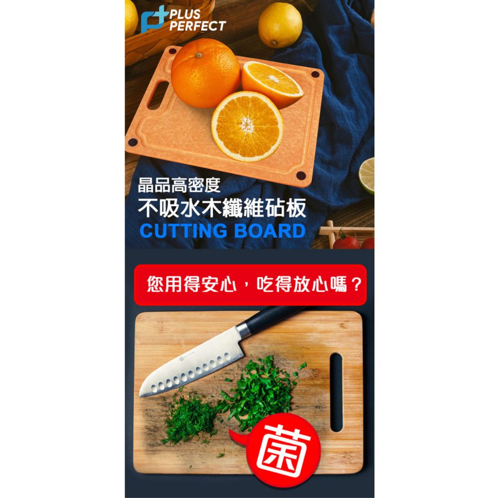 PERFECT 理想牌 晶品高密度不吸水木纖維砧板防霉抗菌砧板 大（32.5*44cm）-Leidea樂德兒, , large