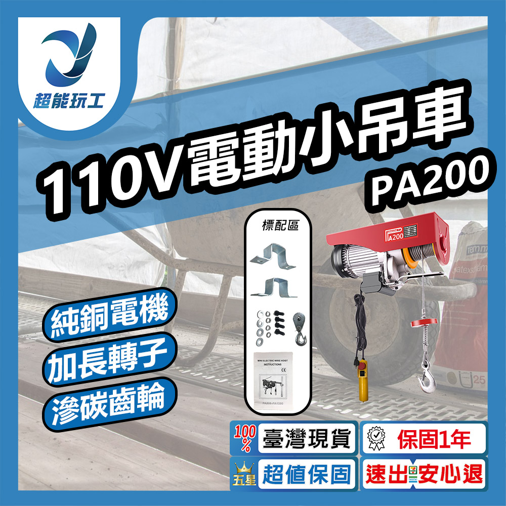 110V Electric Mini Crane Mobile Winch PA200-12M, , large