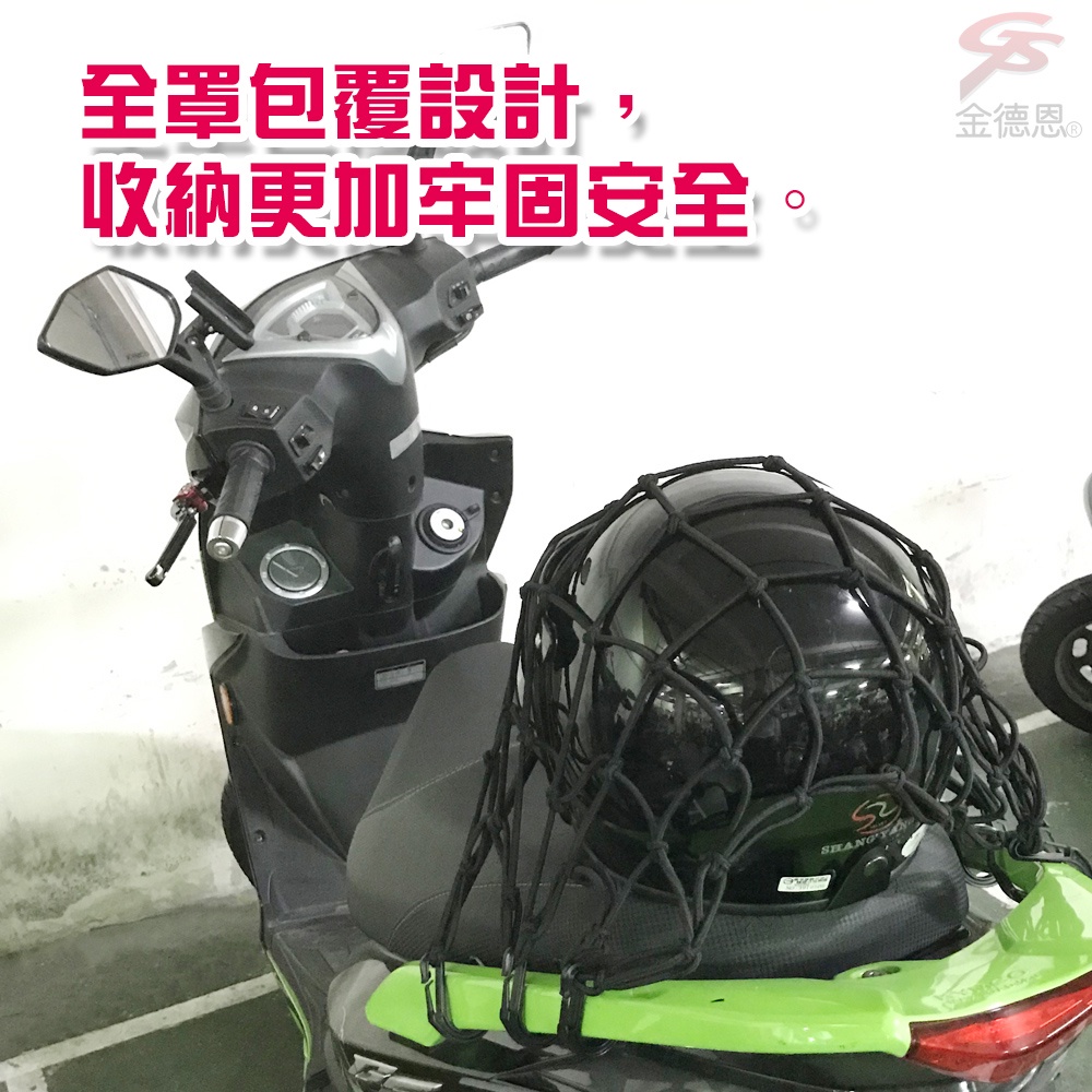 GS MALL 台灣製造 一入 加粗版 7x7格 機車置物網袋 收納網 安全帽網 機車置物袋 載貨網 機車網袋 網袋, , large