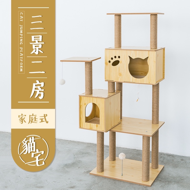 【Y HOUSE】Cat jumping platform/cat climbing frame/hemp rope column/large cat nest/cat villa-three views and two bedrooms, , large