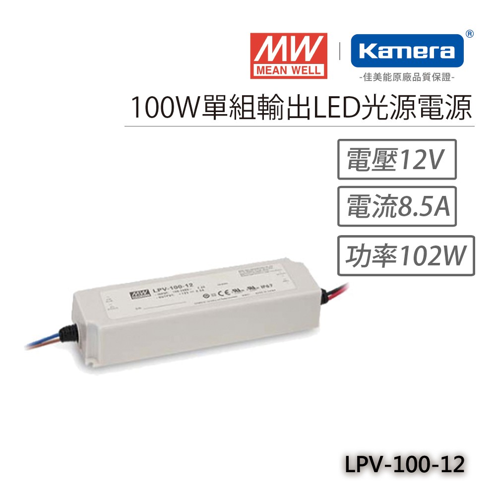 明緯 100W單組輸出LED光源電源(LPV-100-12), , large