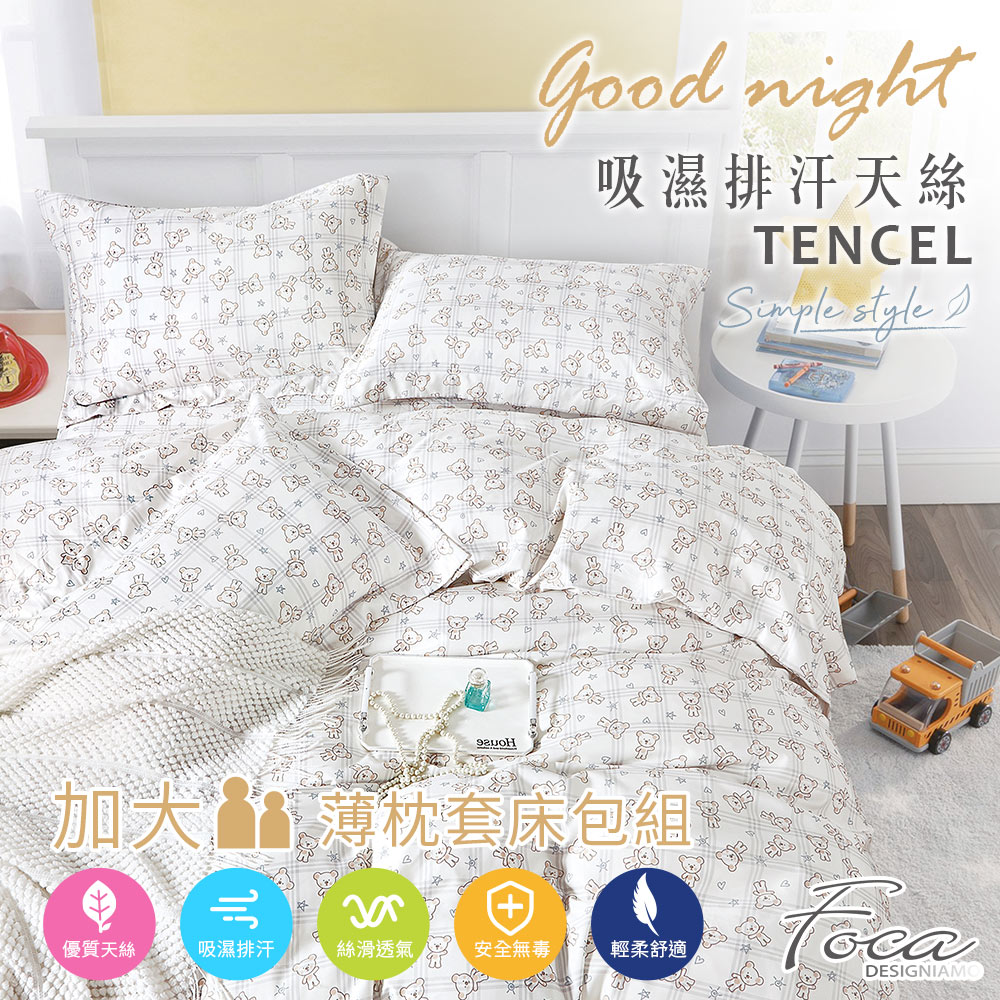 【FOCA】 Simple OPEN | 3M Patented Moisture-Wicking Antibacterial Tencel Pillowcase and Fitted Sheet Set - Single, , large