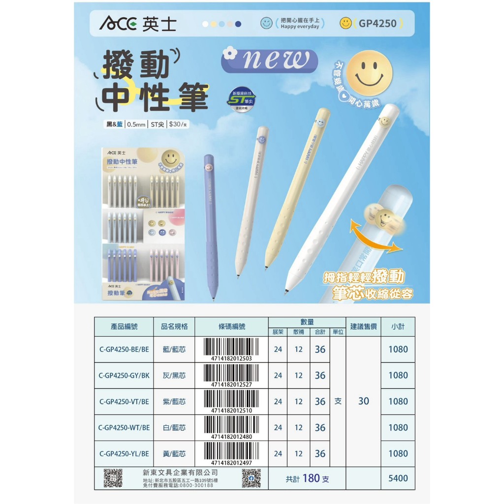 ACE 英士  笑臉撥動中性筆GP4250替芯(多色)筆芯*黑-3支入, , large
