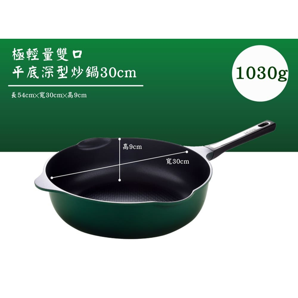 日本Arnest Bellfina鑽石超輕量IH雙口深型不沾炒鍋30cm-森林綠(IH和電磁爐可用), , large