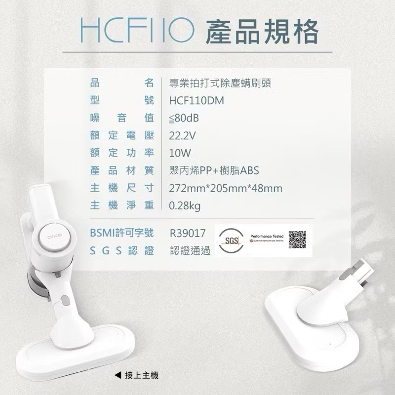 【Leo手機周邊專賣店】DIKE戴克 無線手持吸塵器配件 / 拍打式除塵蟎刷頭 / HCF110DM, , large