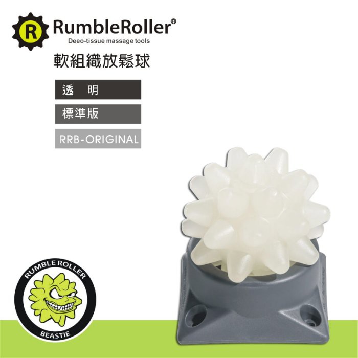 Rumble Roller 惡魔球Beastie Ball 按摩球  標準版硬度 代理商貨, , large