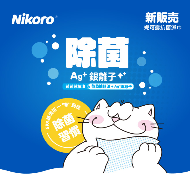 【Nikoro】Anti-Bacteria Pet Wet Wipes | AG+ Silver Ions, , large