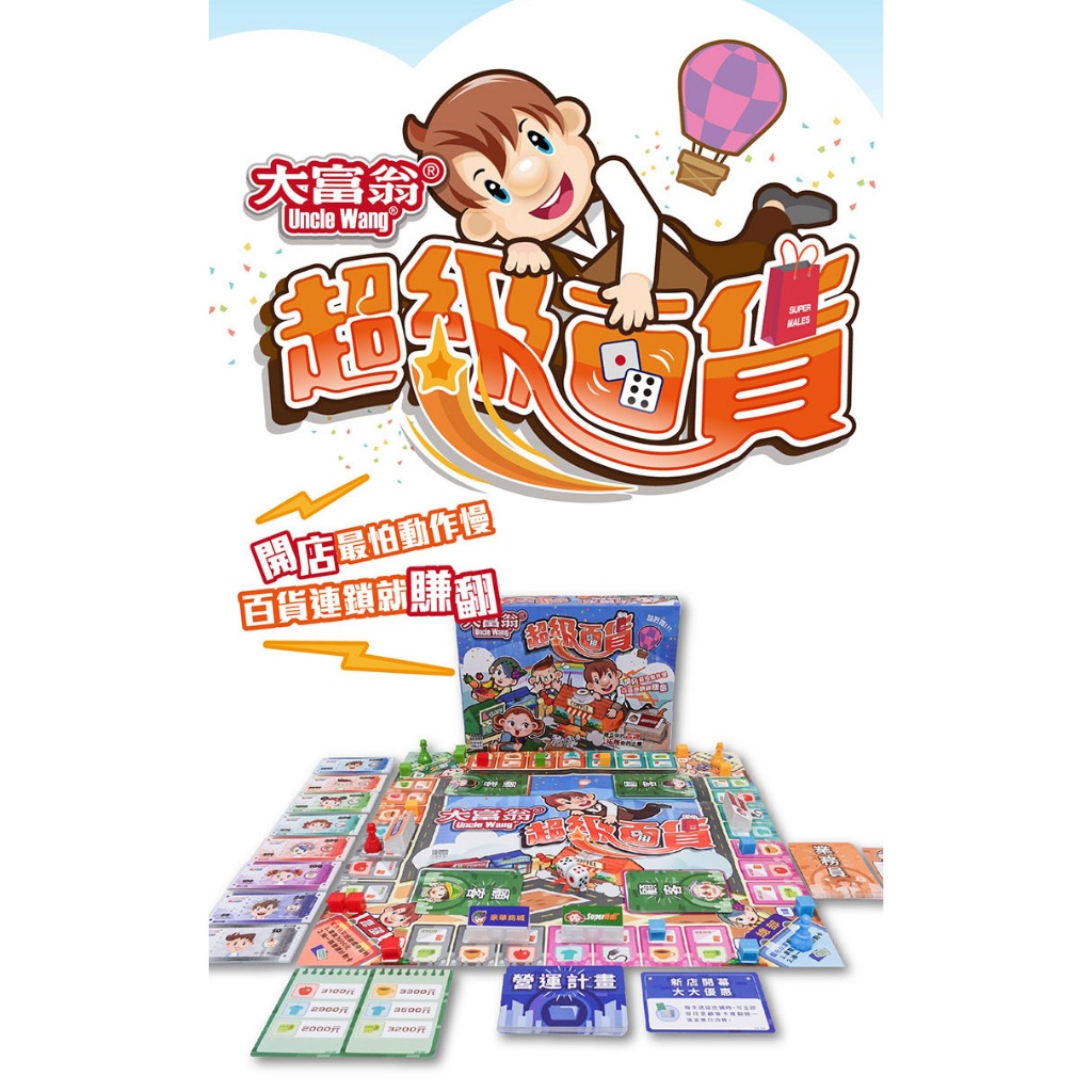 大富翁 超級百貨E226, , large