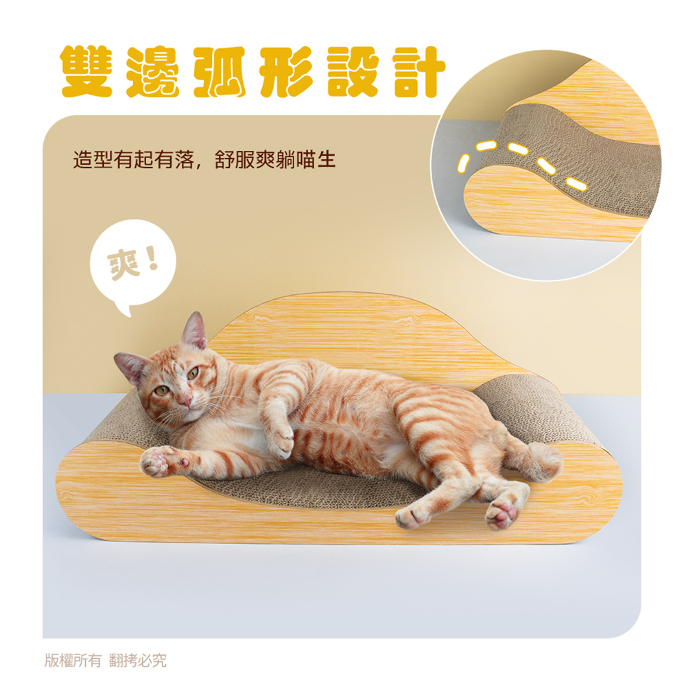 【貓本屋】貓本屋 木紋色U型 躺椅沙發貓抓板(L號)-OO-P-SB10-L, , large