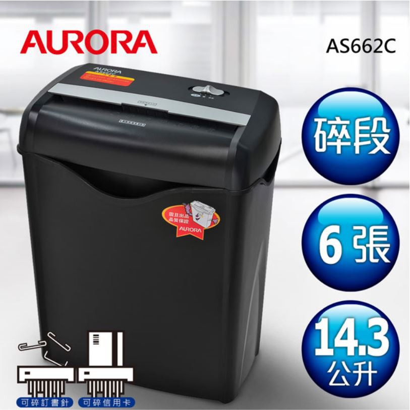 震旦 AURORA 6張碎段式碎紙機 AS662C, , large