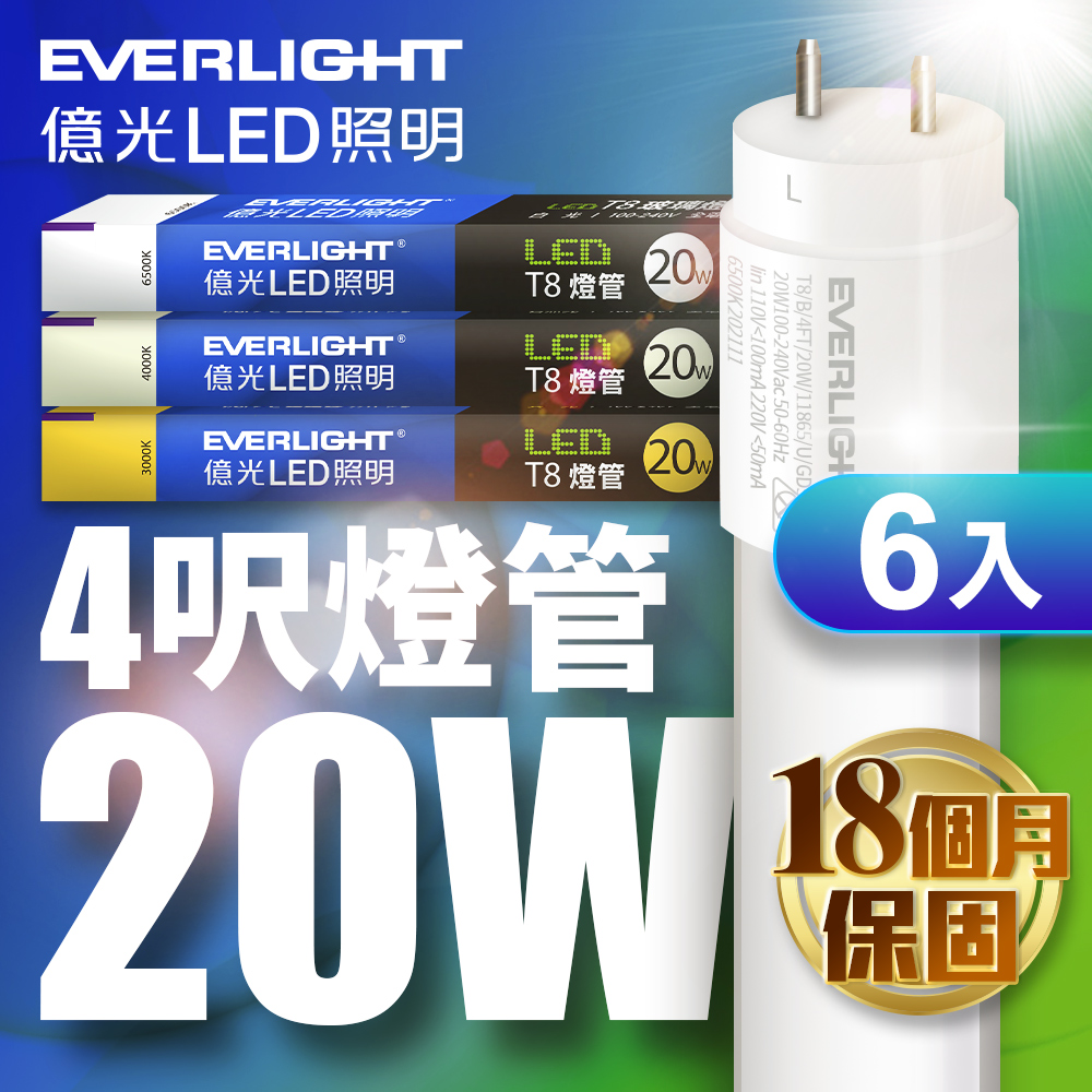 Everlight 6-pack LED T8 second generation glass tube 4 feet 20W (white light), , large