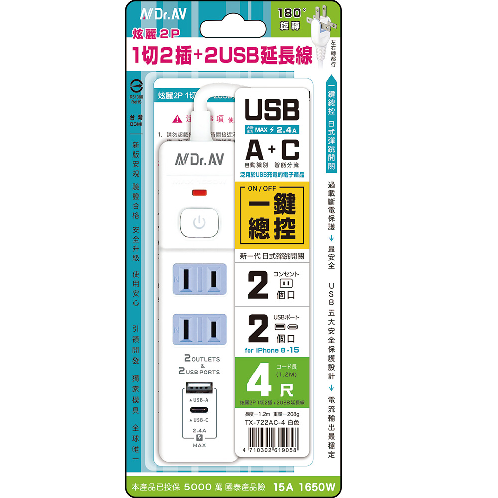  TX-722AC-4