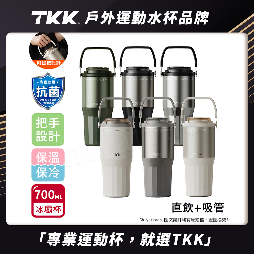 【TKK】悅界時尚拎拎杯 316不鏽鋼x陶瓷噴塗 手提式 冰霸杯 保溫杯 手搖飲環保杯 700ML(直飲+吸管)-任選, , large