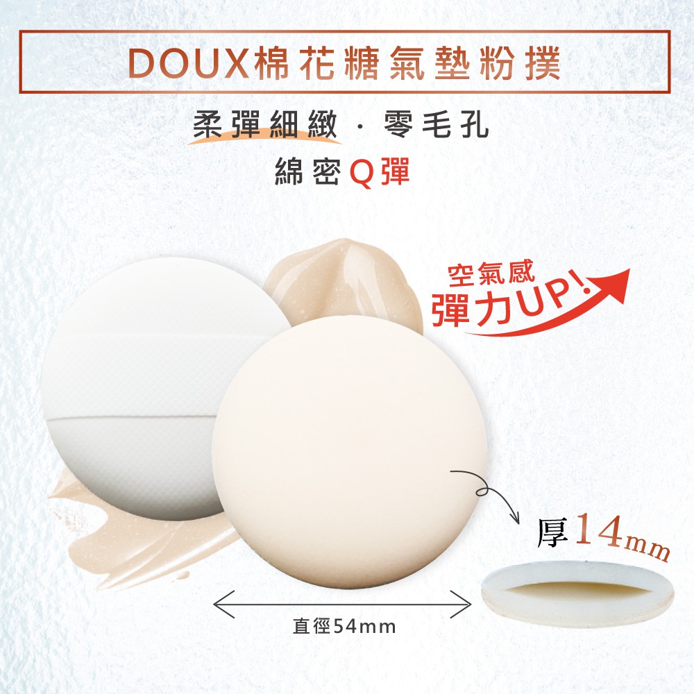 【千康購物網】石原商店 DOUX棉花糖氣墊粉撲 DX02 日本製