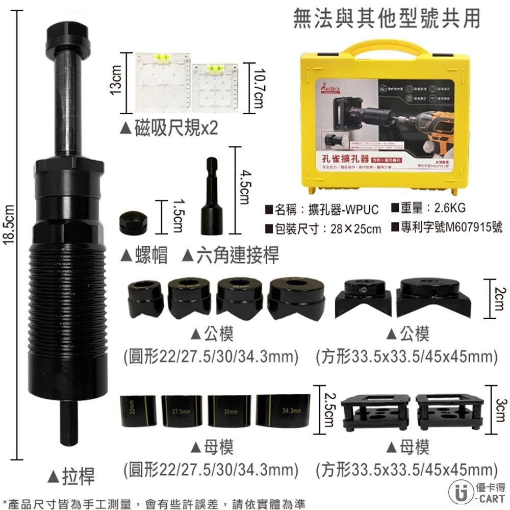 WIN五金【孔雀牌】不鏽鋼開孔 擴孔器< 圓孔擴大器-大尺規(65A) >開孔器 免油壓開孔 開孔 台灣專利, , large