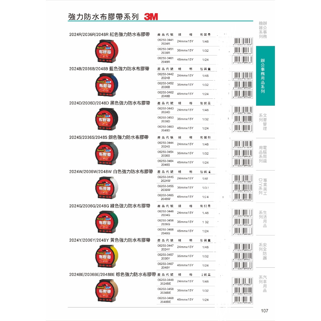 3M 布膠帶/手撕/護書/書背/防水/封箱膠帶(多款多色)48mm*紅, , large