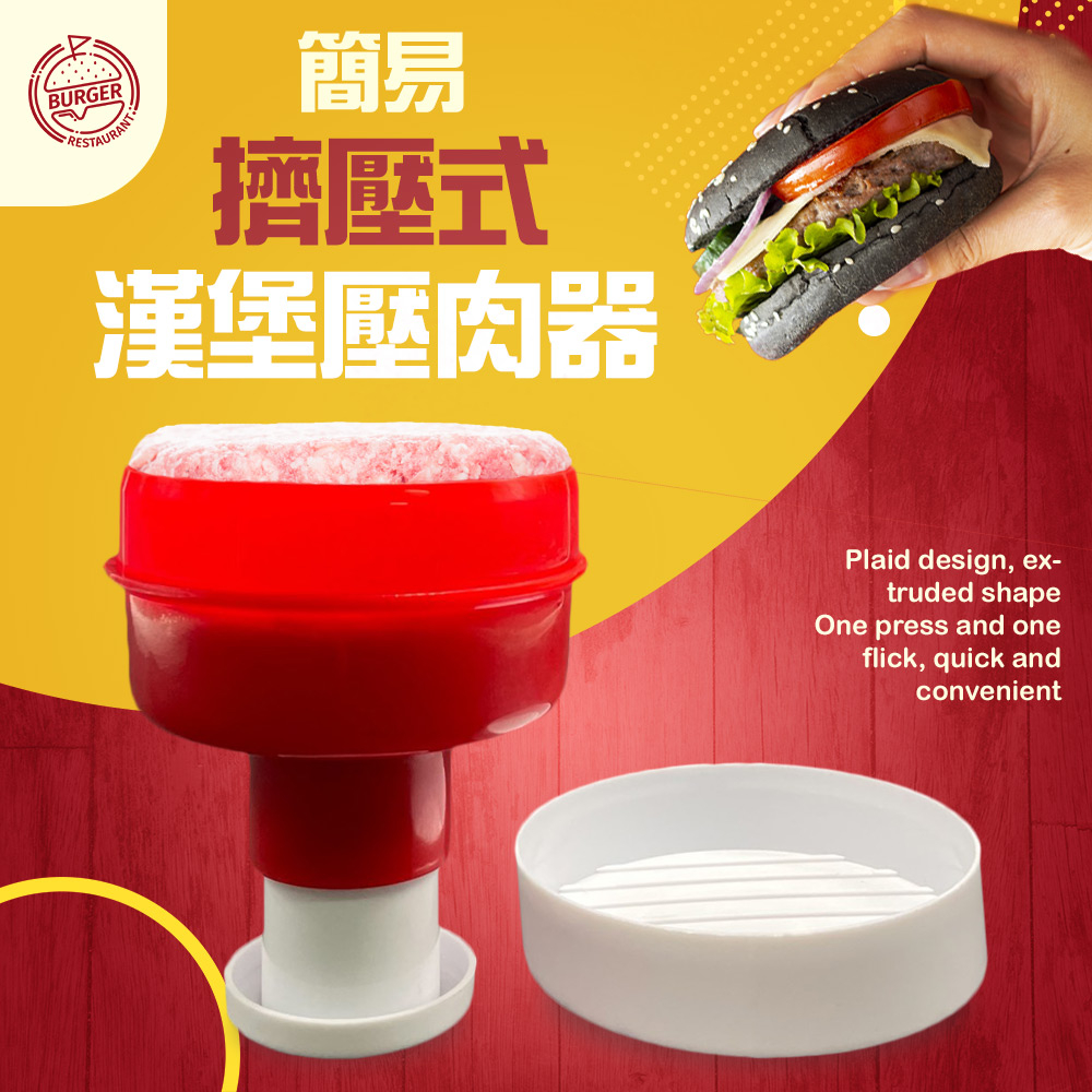 金德恩 GS MALL 台灣製造 漢堡壓肉器 肉餅模具 壓餅器 壓模器 可樂壓餅 豬肉漢堡製作 壓肉器 料理用具, , large