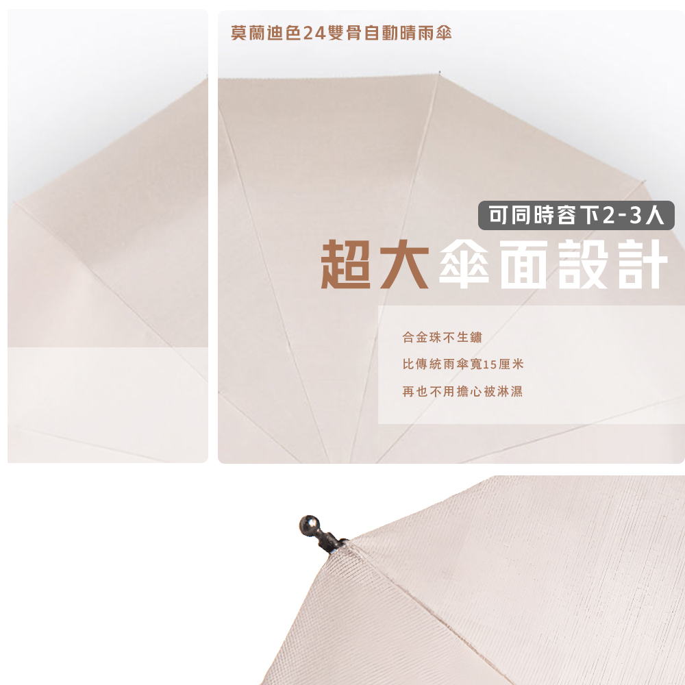 【上手家居】莫蘭迪色24雙骨自動傘 105cm 梧桐米(雨傘/摺疊傘/折疊傘/遮陽傘/伸縮傘), , large