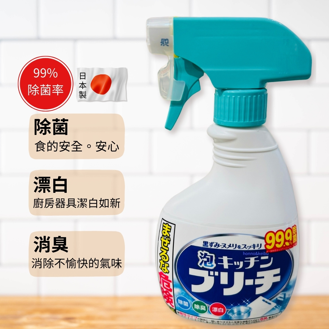 〔本野有限公司〕日本美淨易廚房泡沫漂白噴霧400ML -2入, , large