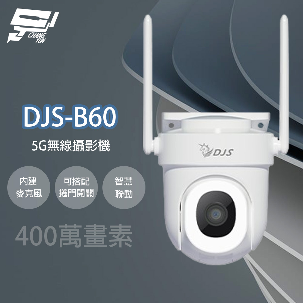 昌運監視器 DJS-B60 (DJS-B30) 5G無線攝影機 IoT物聯網 Wi-Fi 旋轉式室外攝影機, , large
